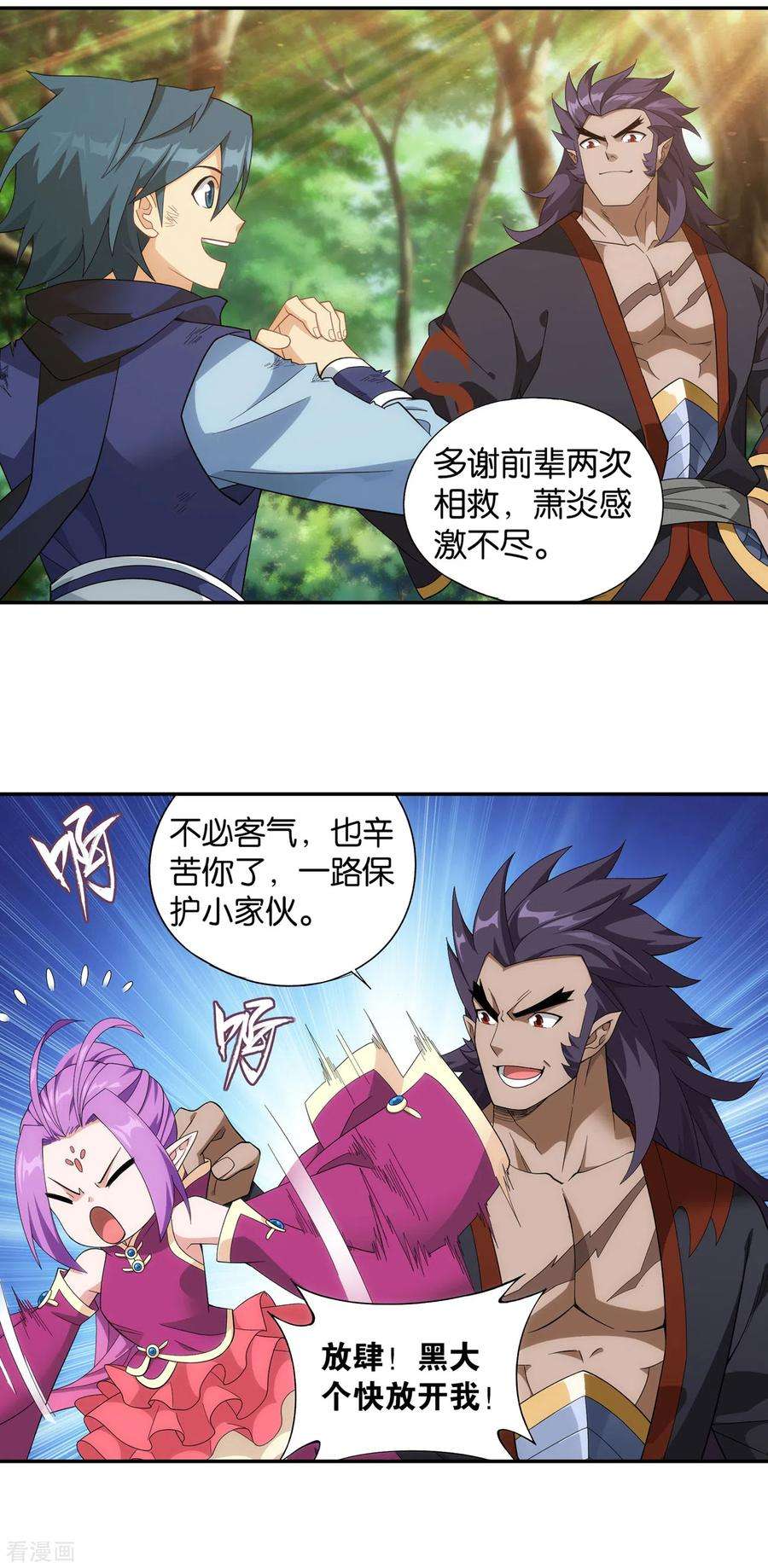 斗破苍穹877话 黑龙