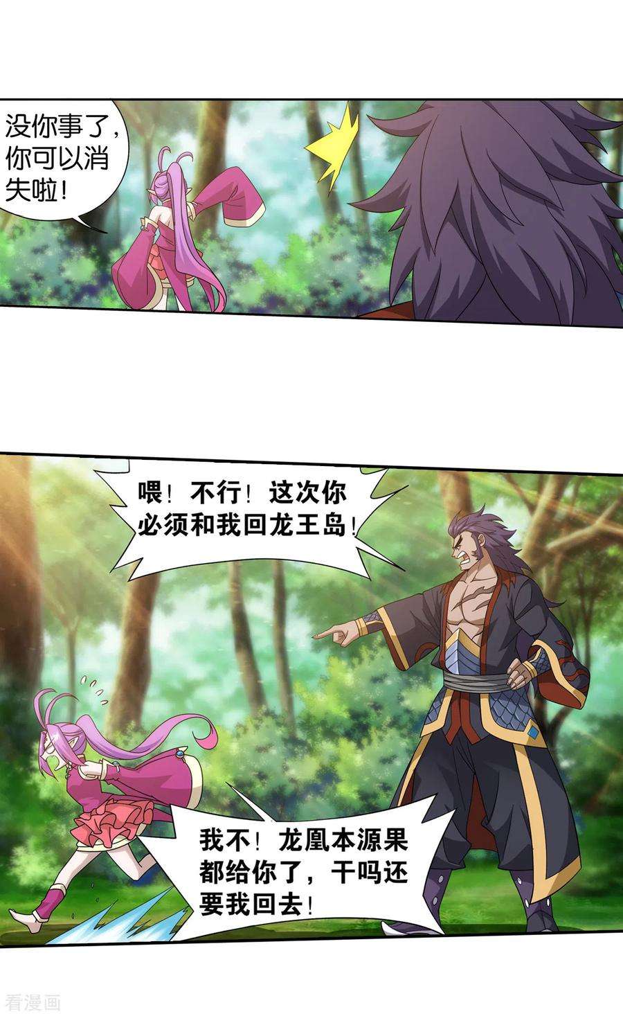 斗破苍穹877话 黑龙