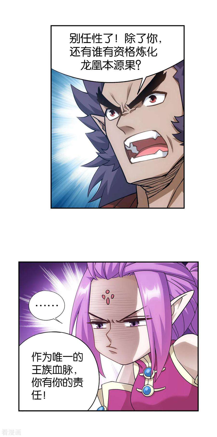 斗破苍穹877话 黑龙