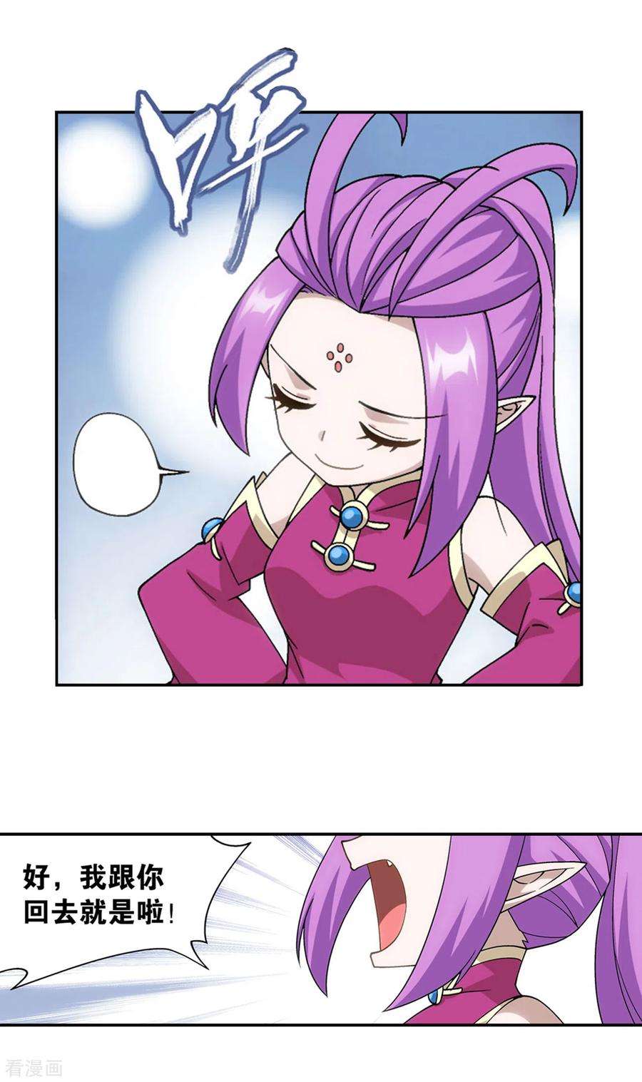 斗破苍穹877话 黑龙