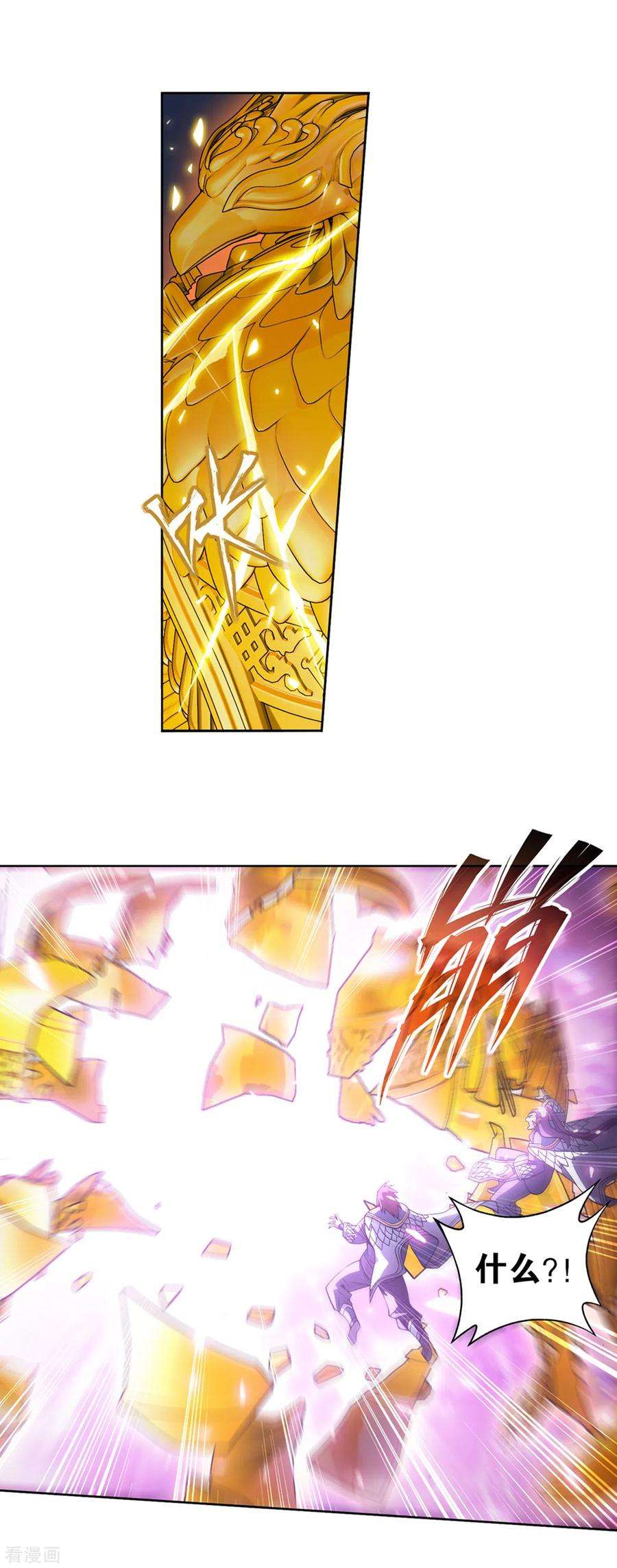 斗破苍穹877话 黑龙