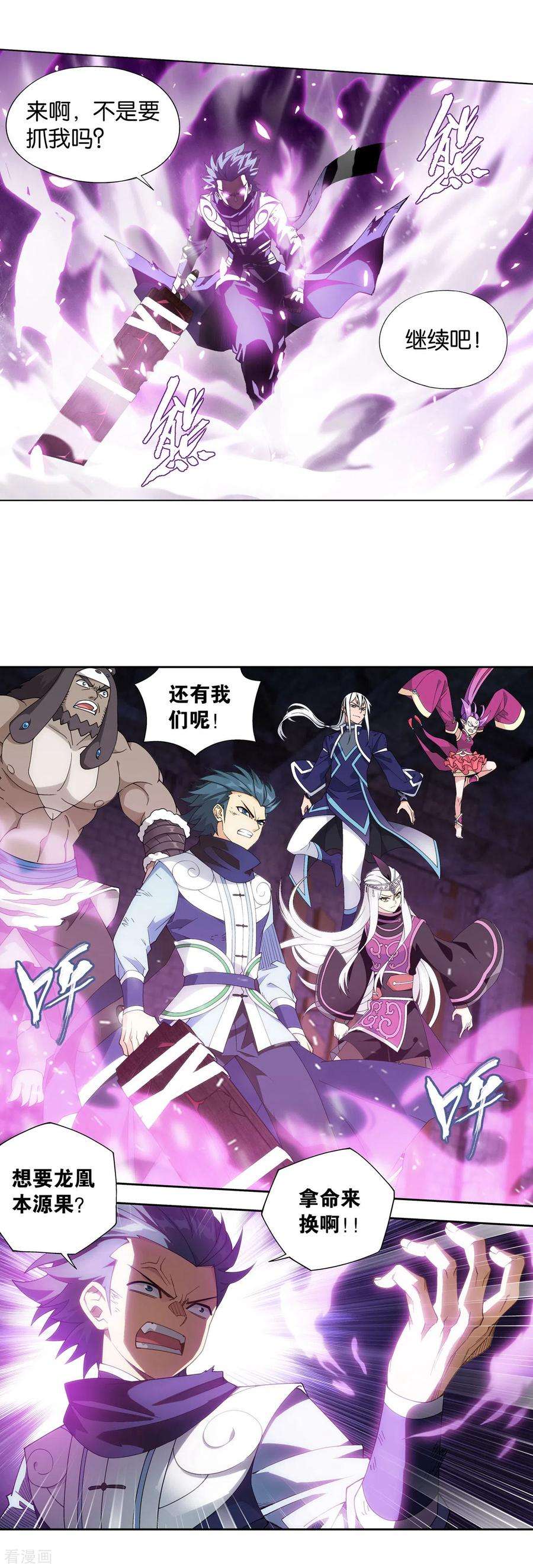 斗破苍穹877话 黑龙