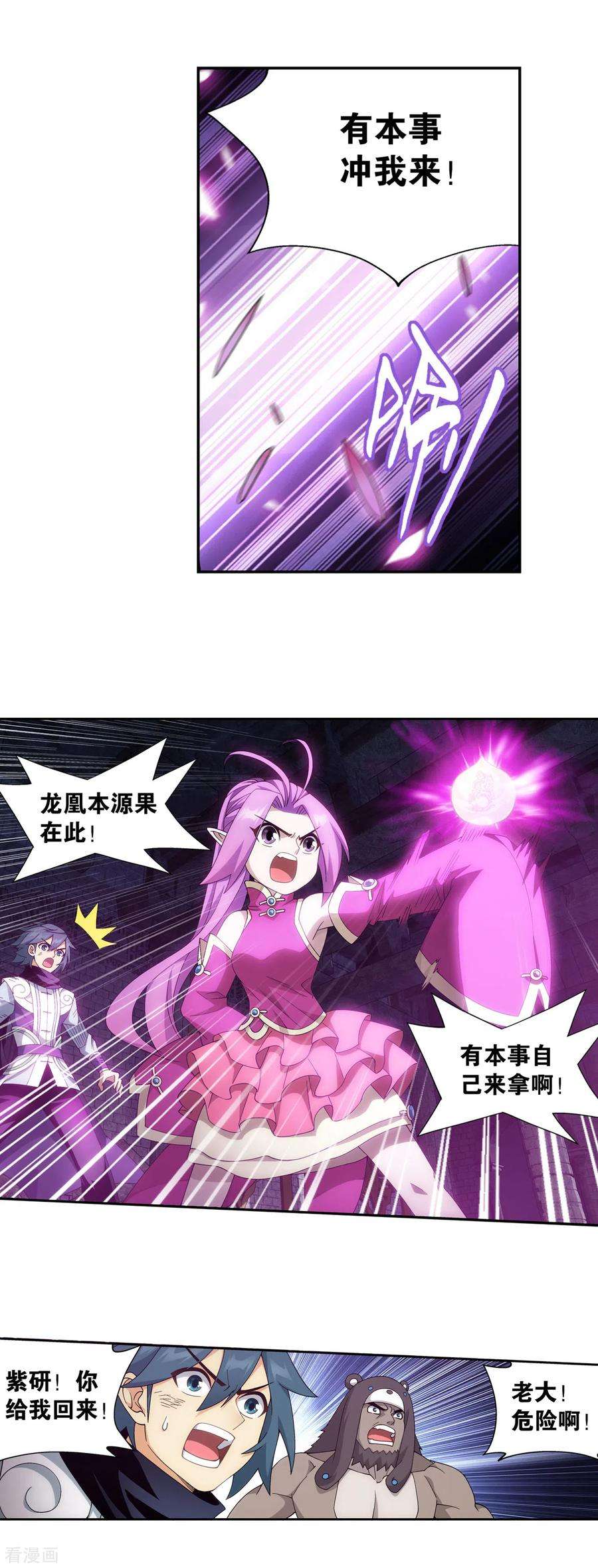 斗破苍穹877话 黑龙