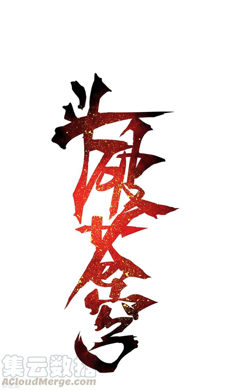 斗破苍穹878话 大补方
