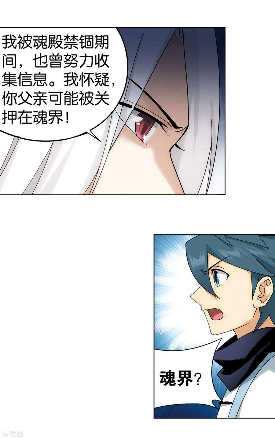 斗破苍穹878话 大补方