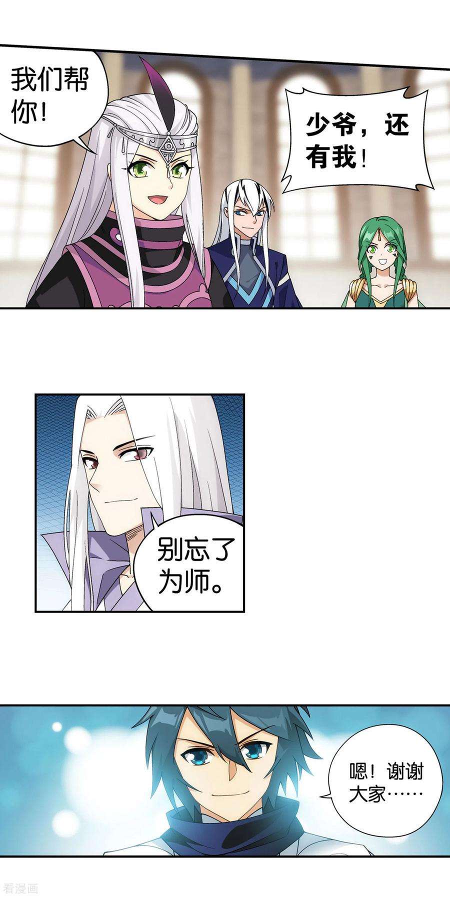 斗破苍穹878话 大补方