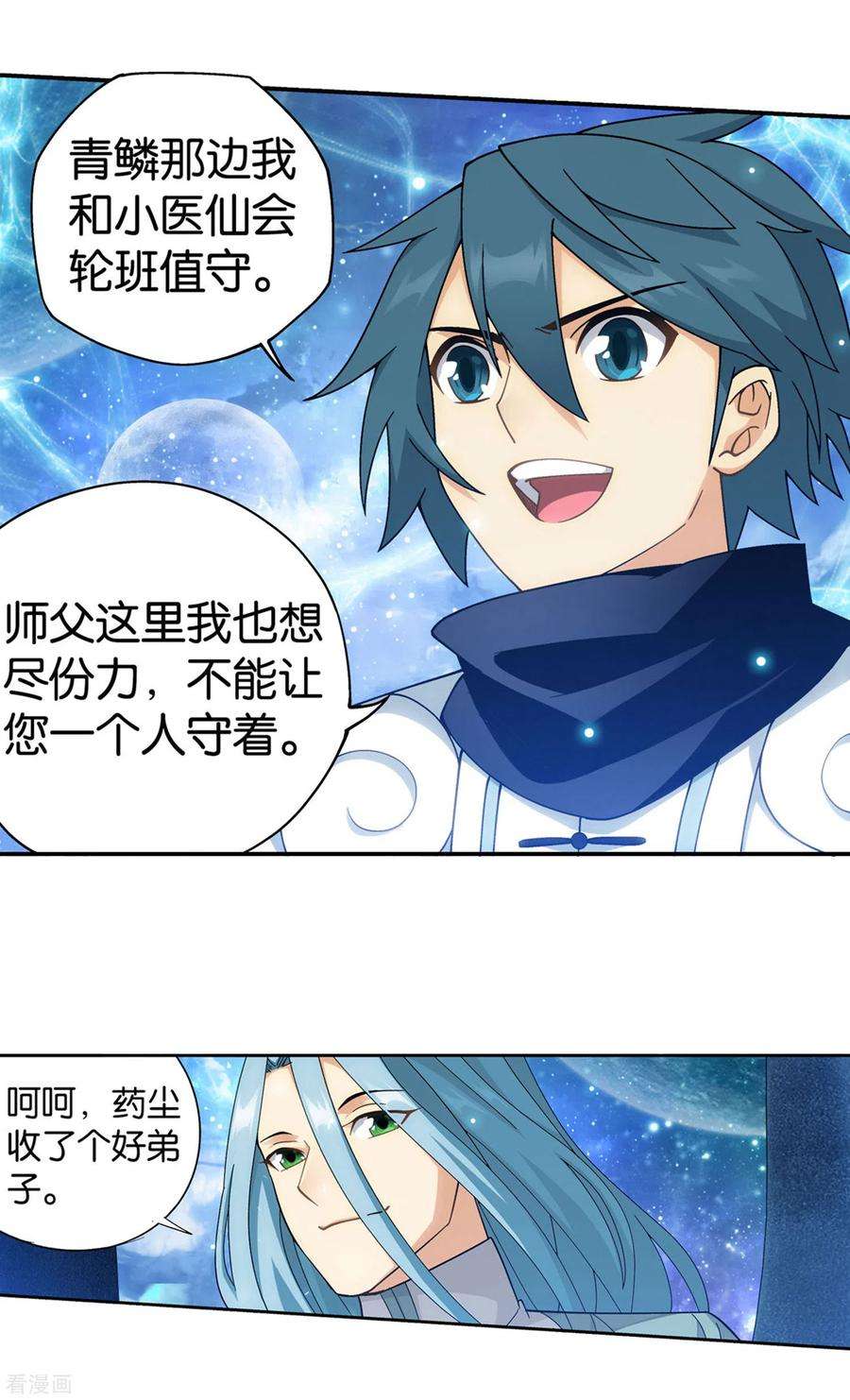 斗破苍穹878话 大补方