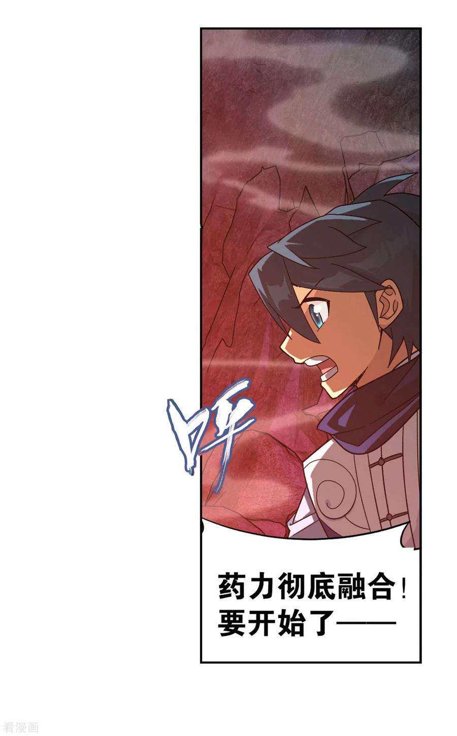 斗破苍穹878话 大补方