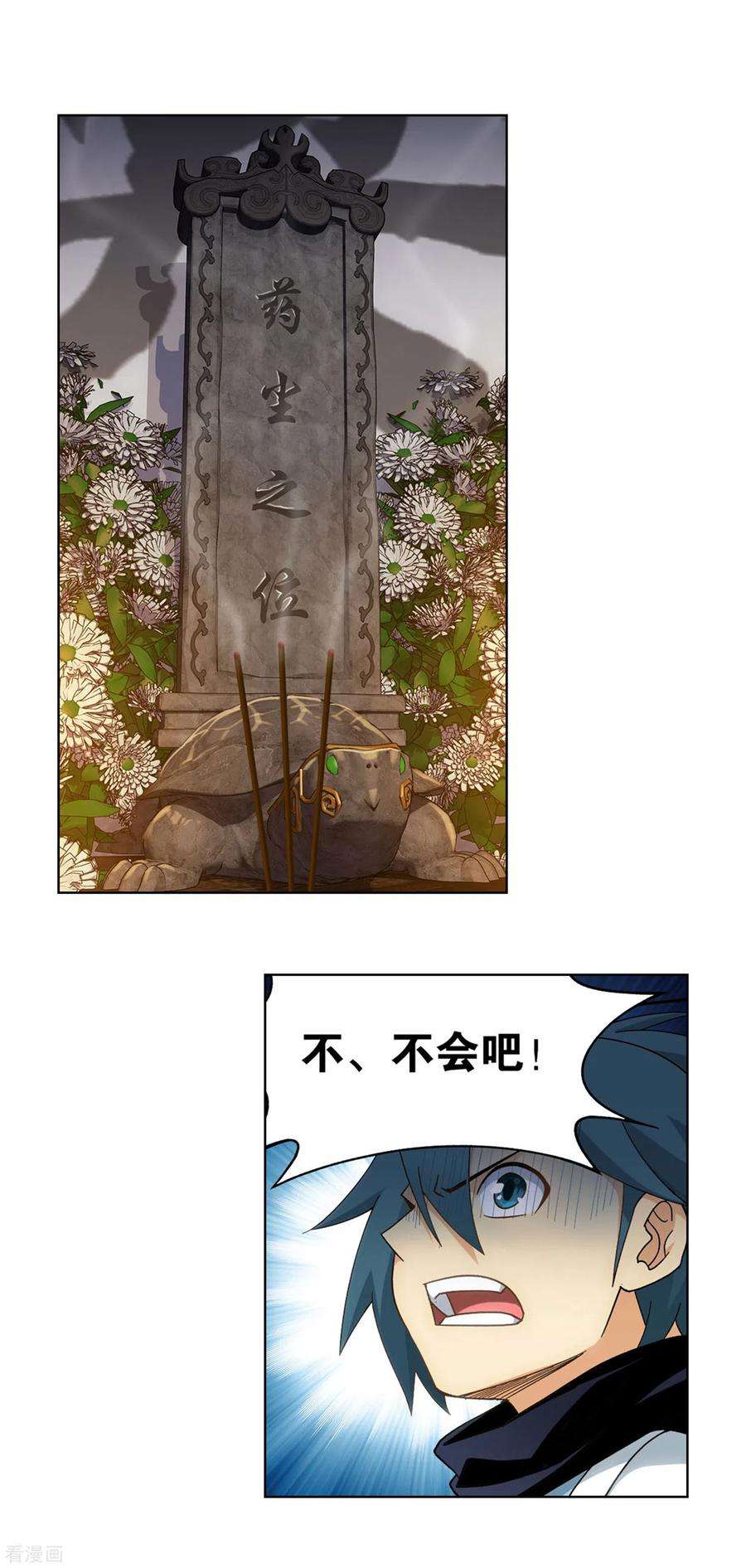 斗破苍穹878话 大补方