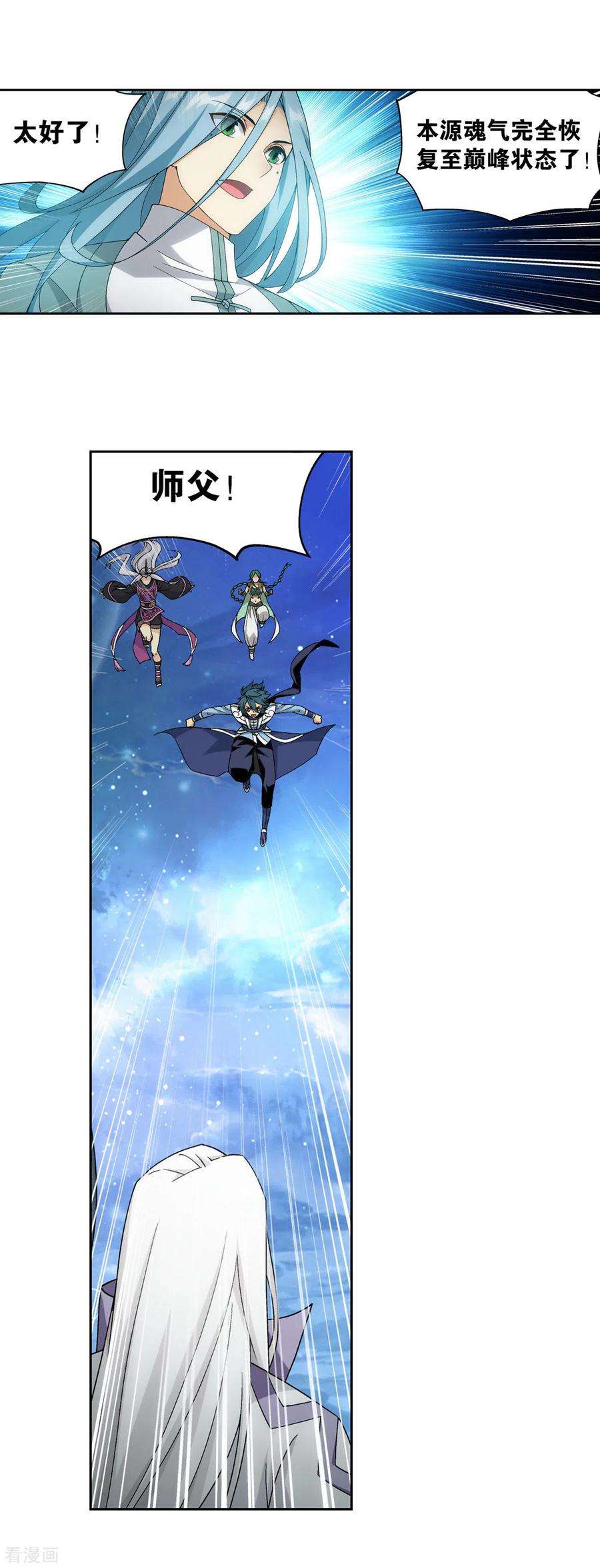 斗破苍穹879话 大天造化掌