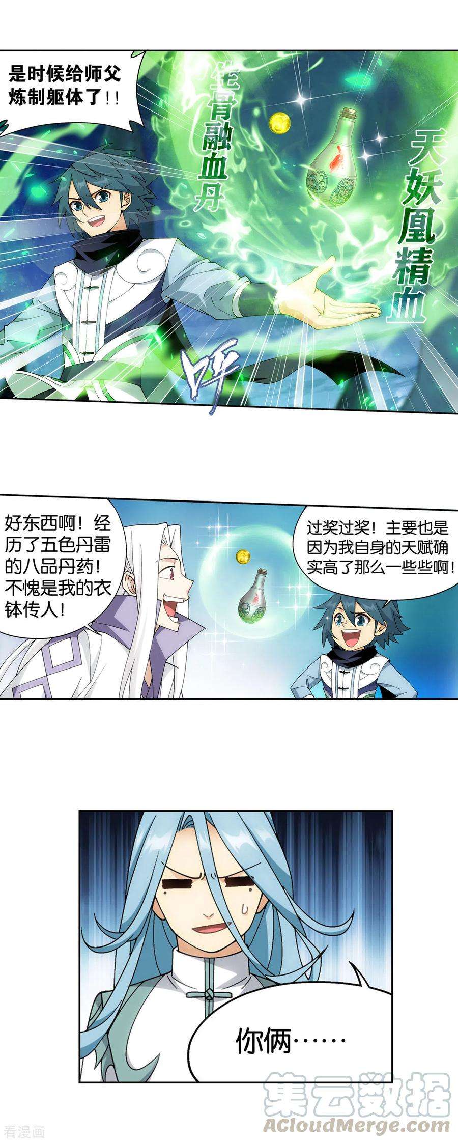 斗破苍穹879话 大天造化掌