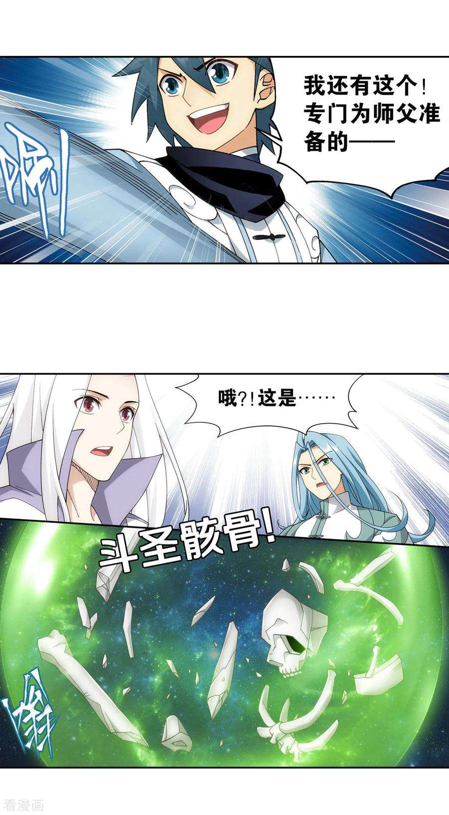 斗破苍穹879话 大天造化掌