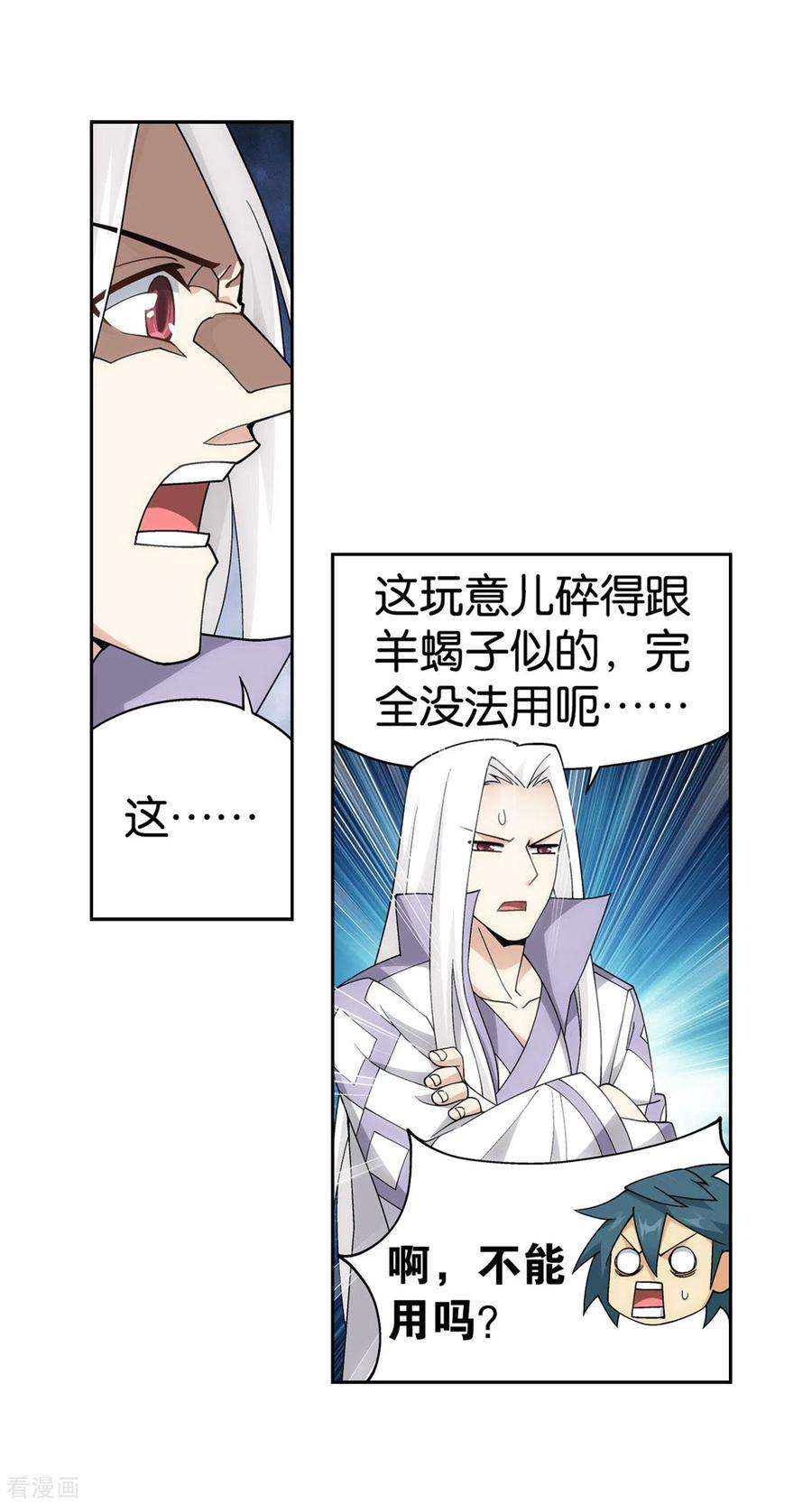 斗破苍穹879话 大天造化掌