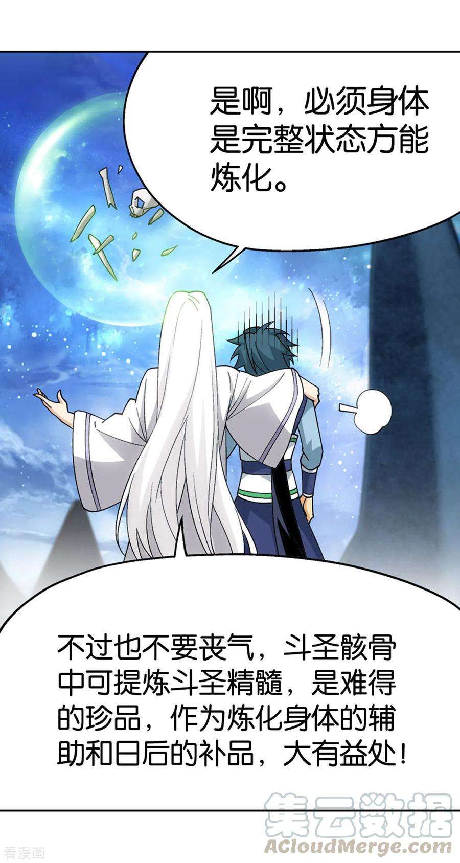 斗破苍穹879话 大天造化掌