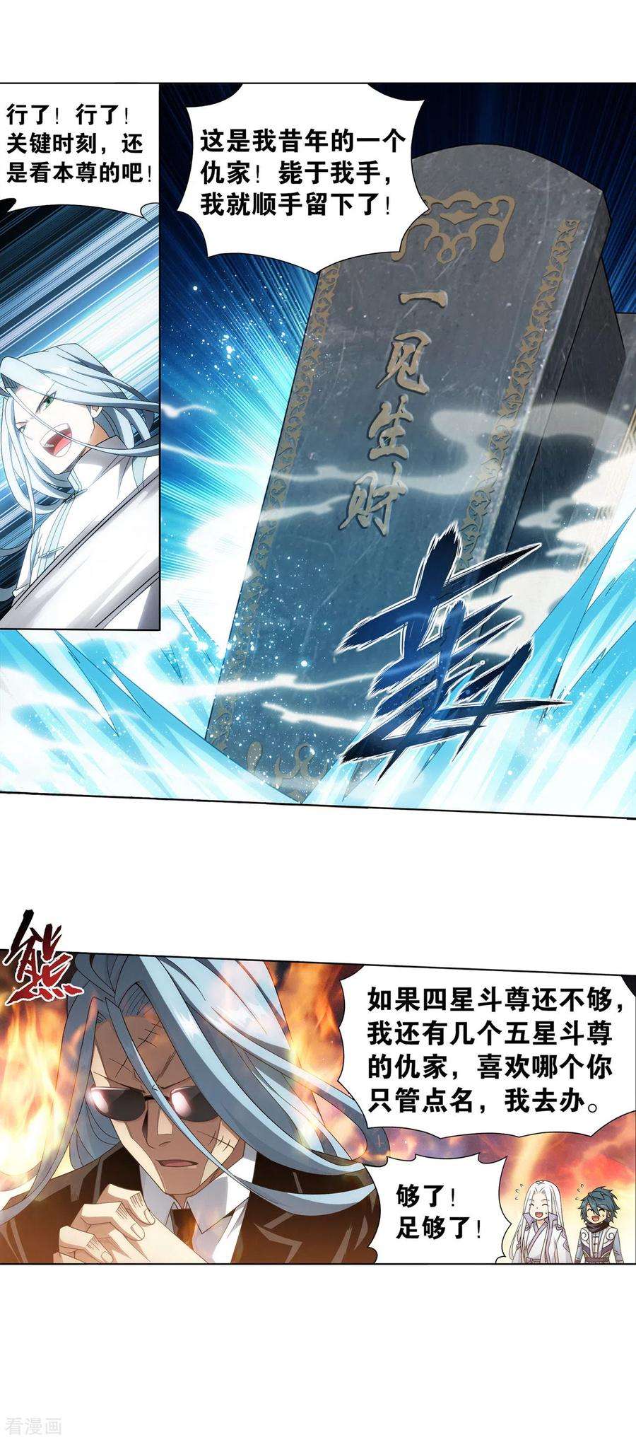 斗破苍穹879话 大天造化掌