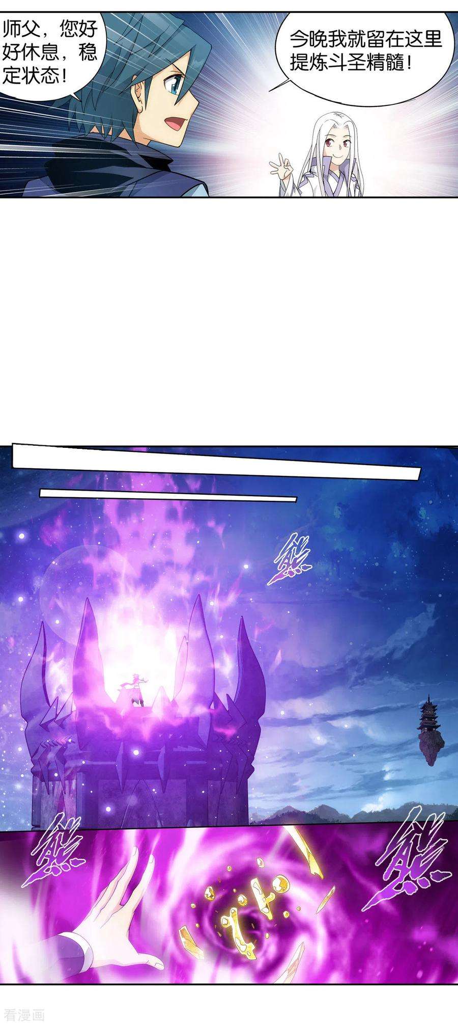 斗破苍穹879话 大天造化掌