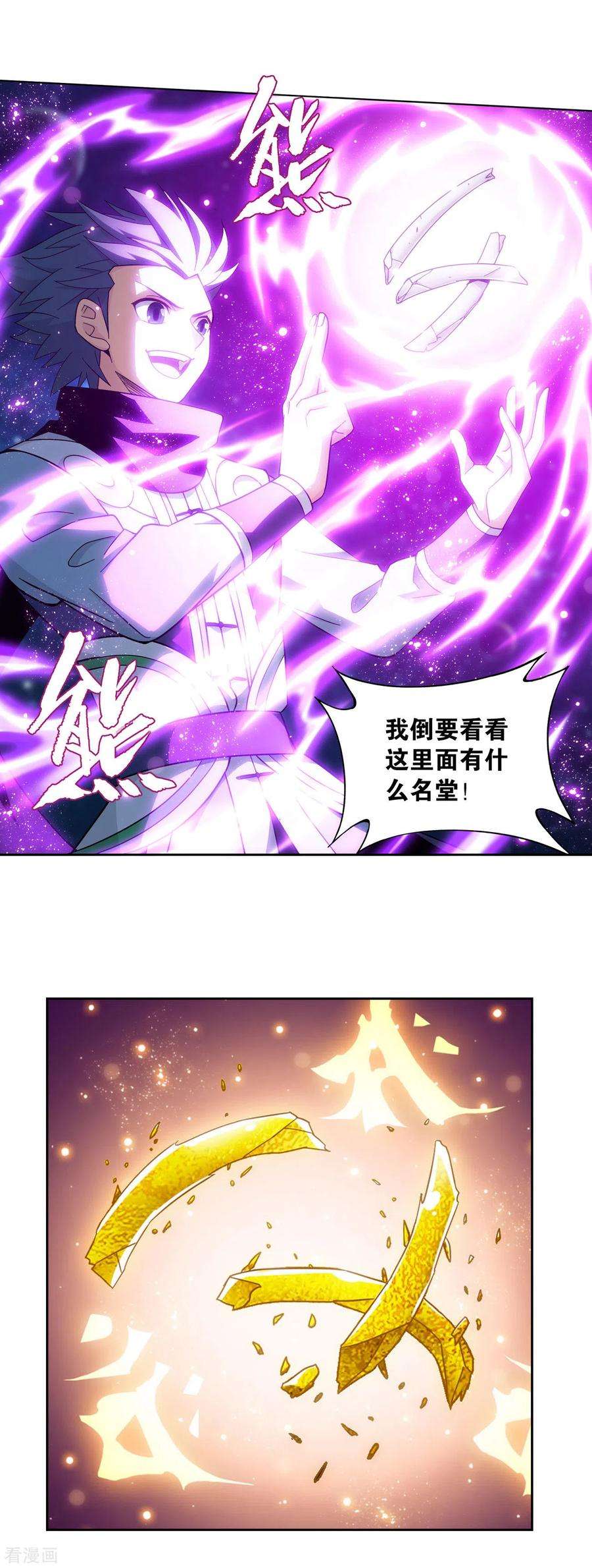 斗破苍穹879话 大天造化掌