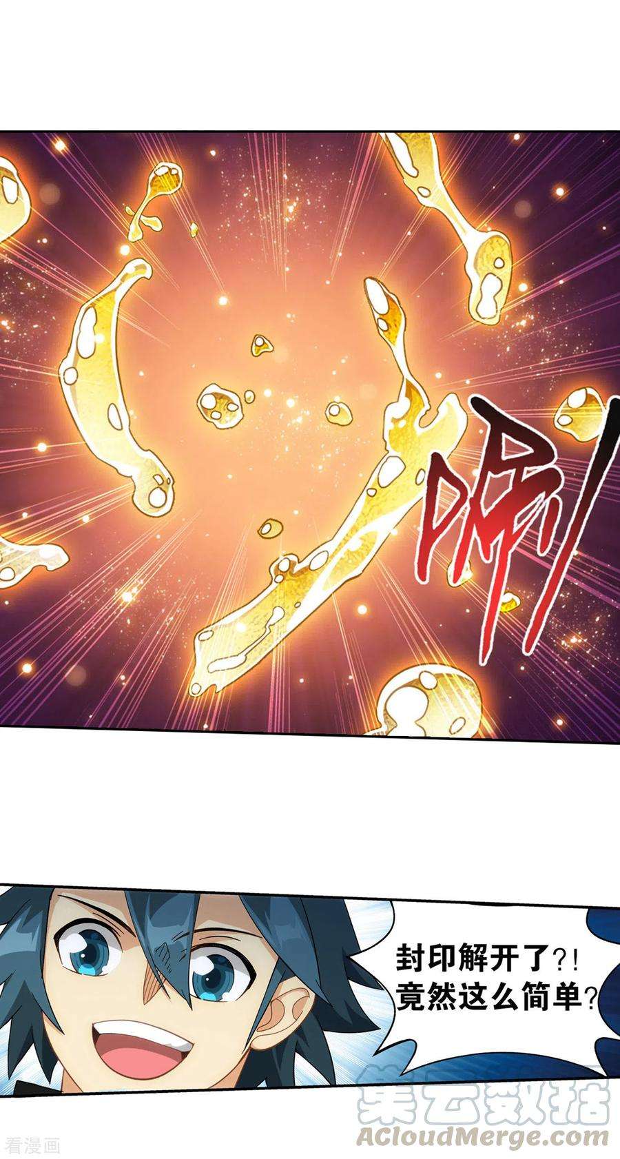 斗破苍穹879话 大天造化掌