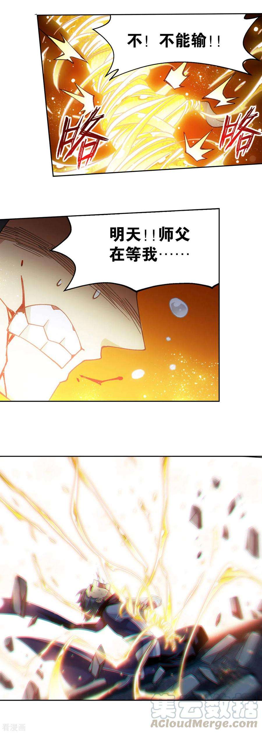 斗破苍穹879话 大天造化掌