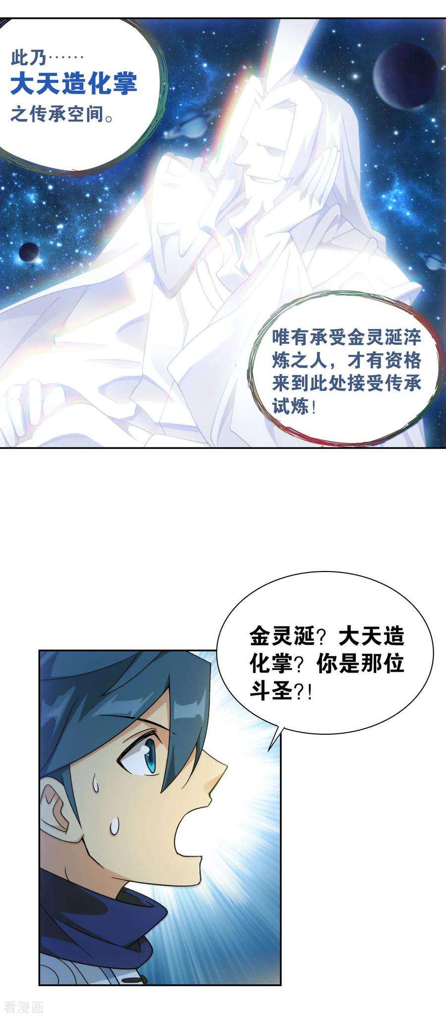 斗破苍穹879话 大天造化掌