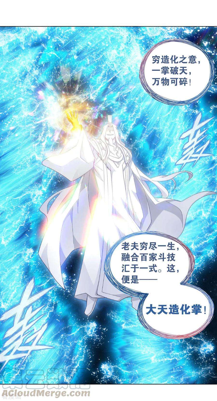 斗破苍穹879话 大天造化掌