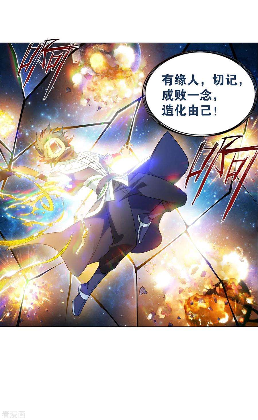 斗破苍穹879话 大天造化掌
