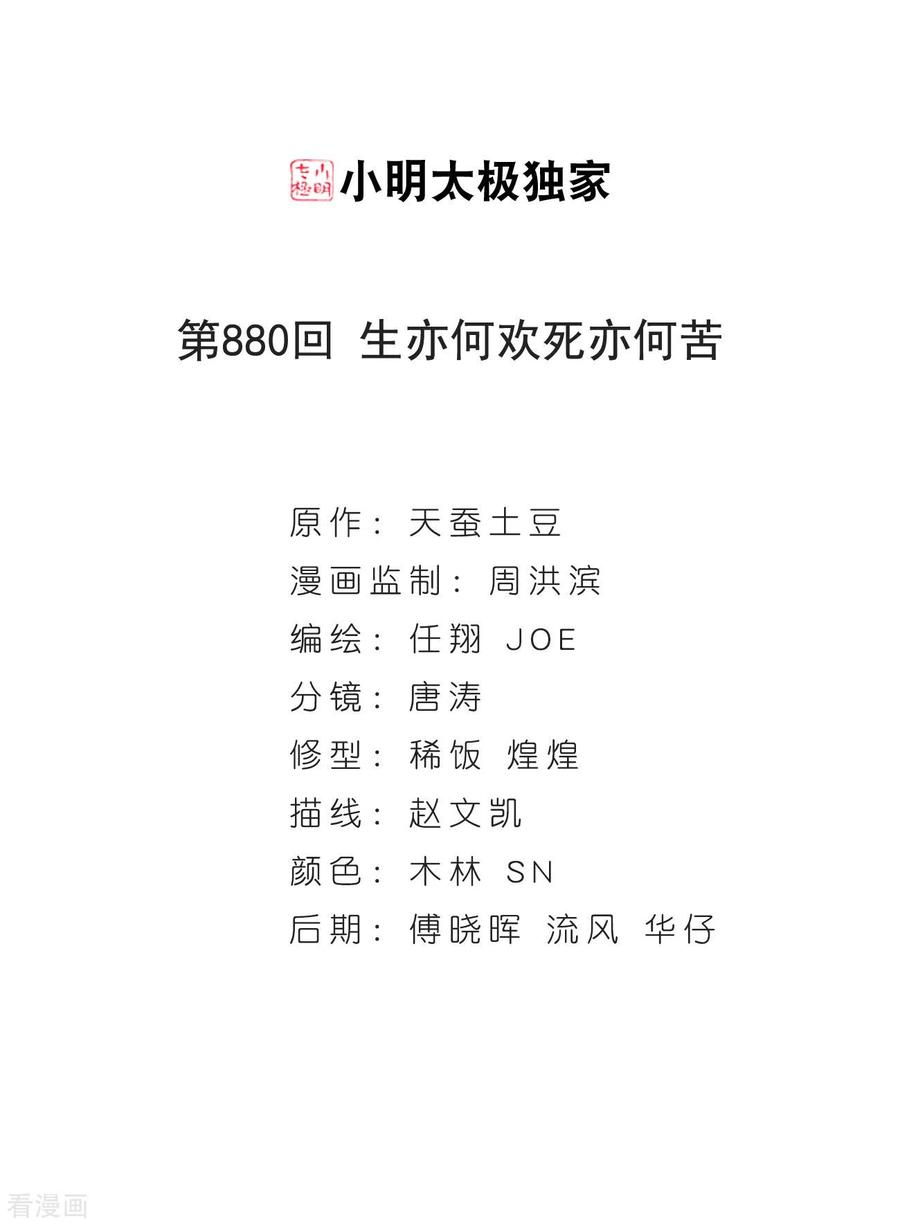 斗破苍穹880话 生亦何欢死亦何苦