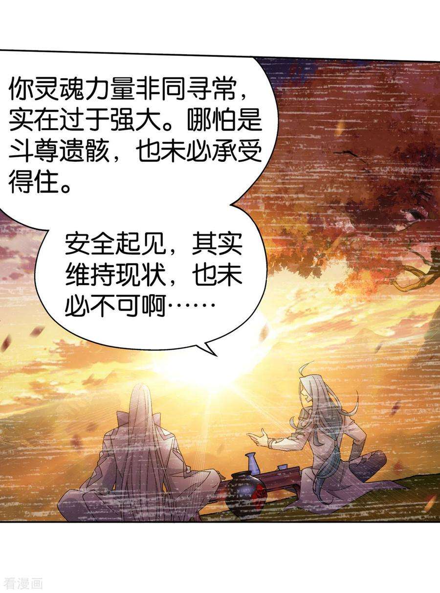 斗破苍穹880话 生亦何欢死亦何苦