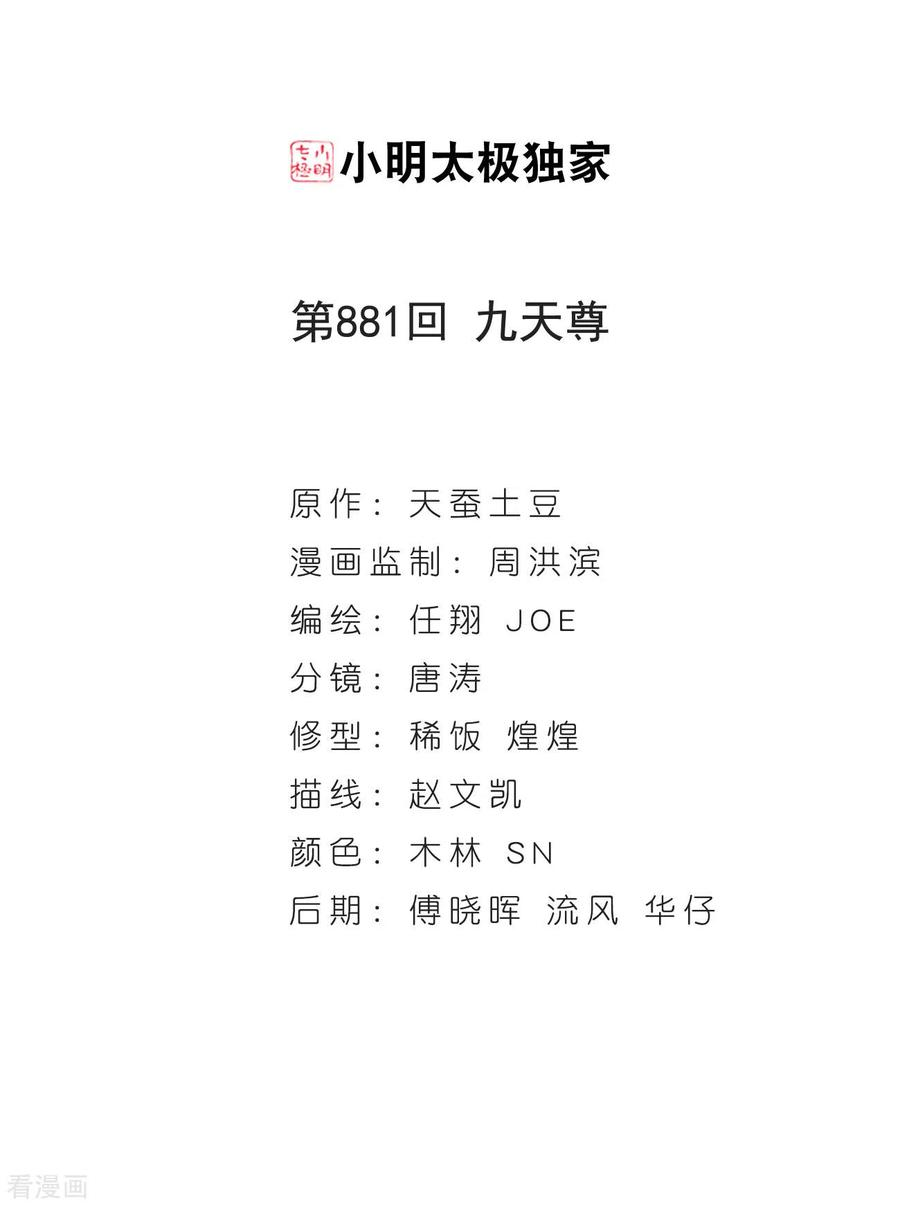 斗破苍穹881话 九天尊