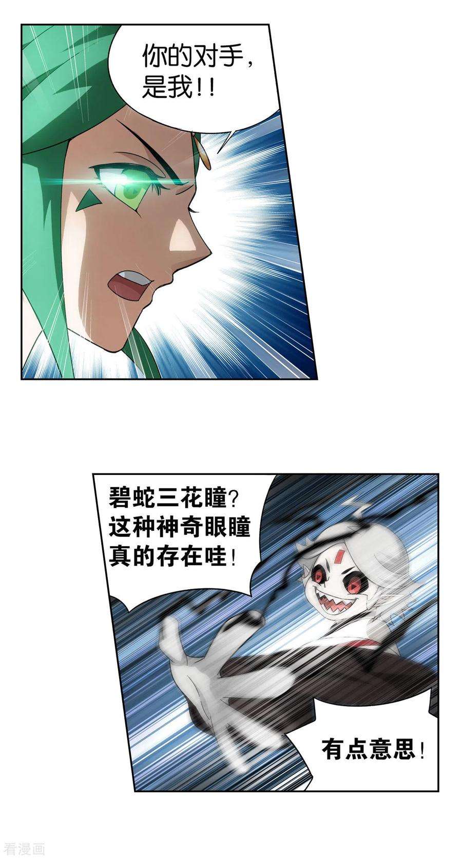 斗破苍穹881话 九天尊