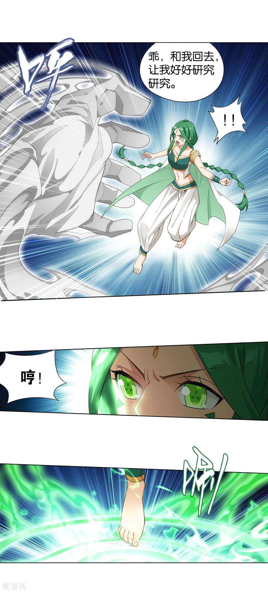 斗破苍穹881话 九天尊