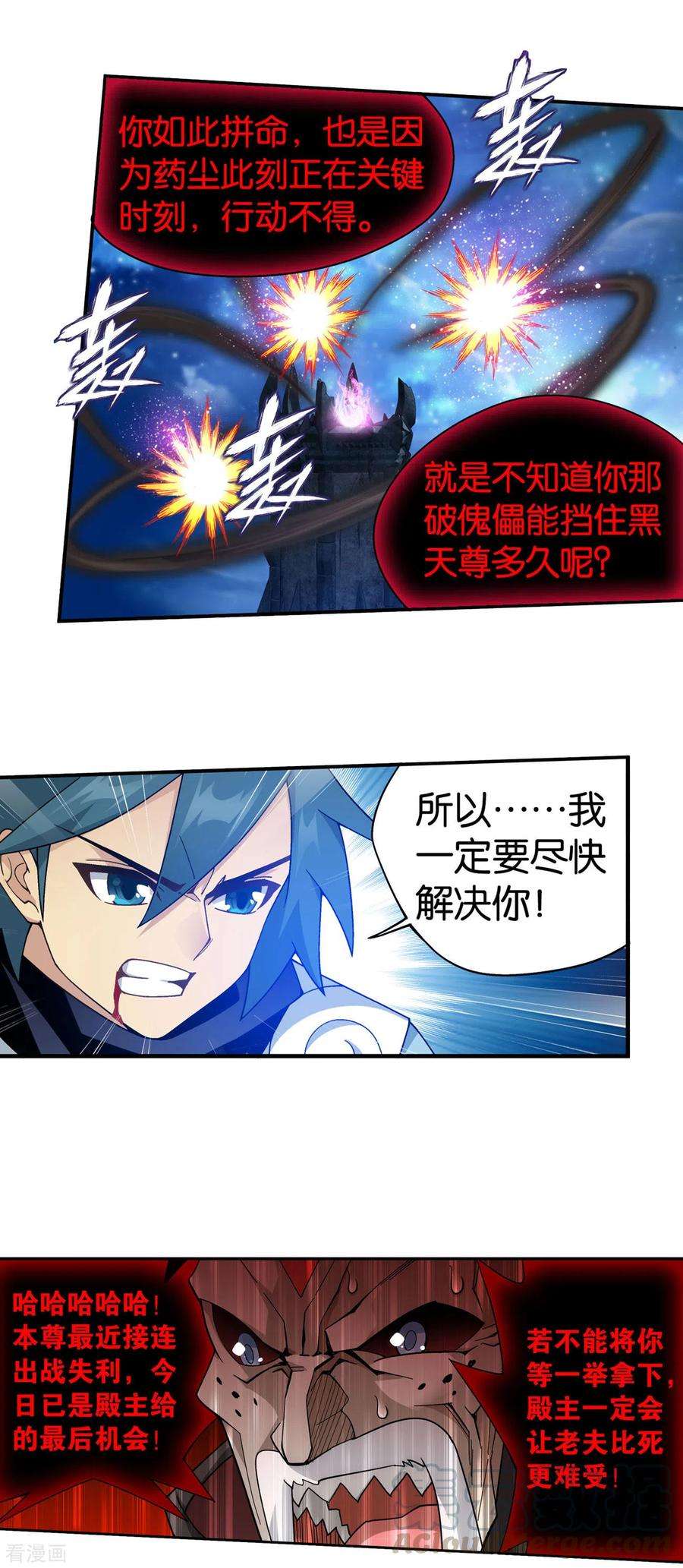 斗破苍穹881话 九天尊