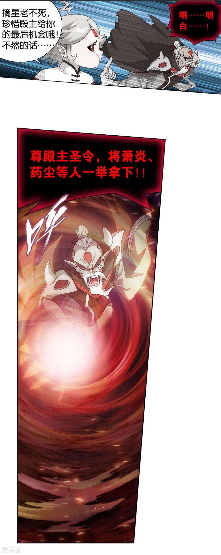 斗破苍穹881话 九天尊