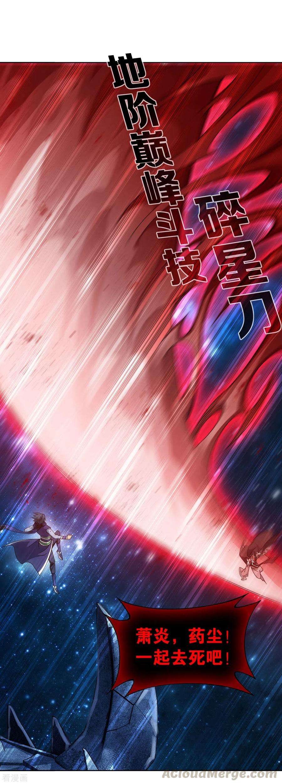 斗破苍穹881话 九天尊