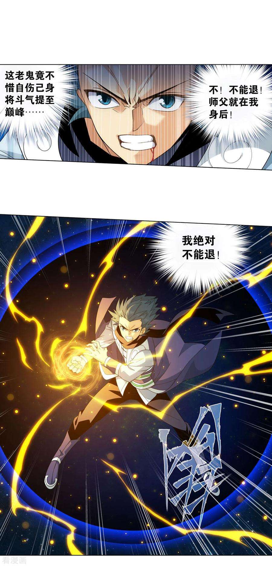 斗破苍穹881话 九天尊