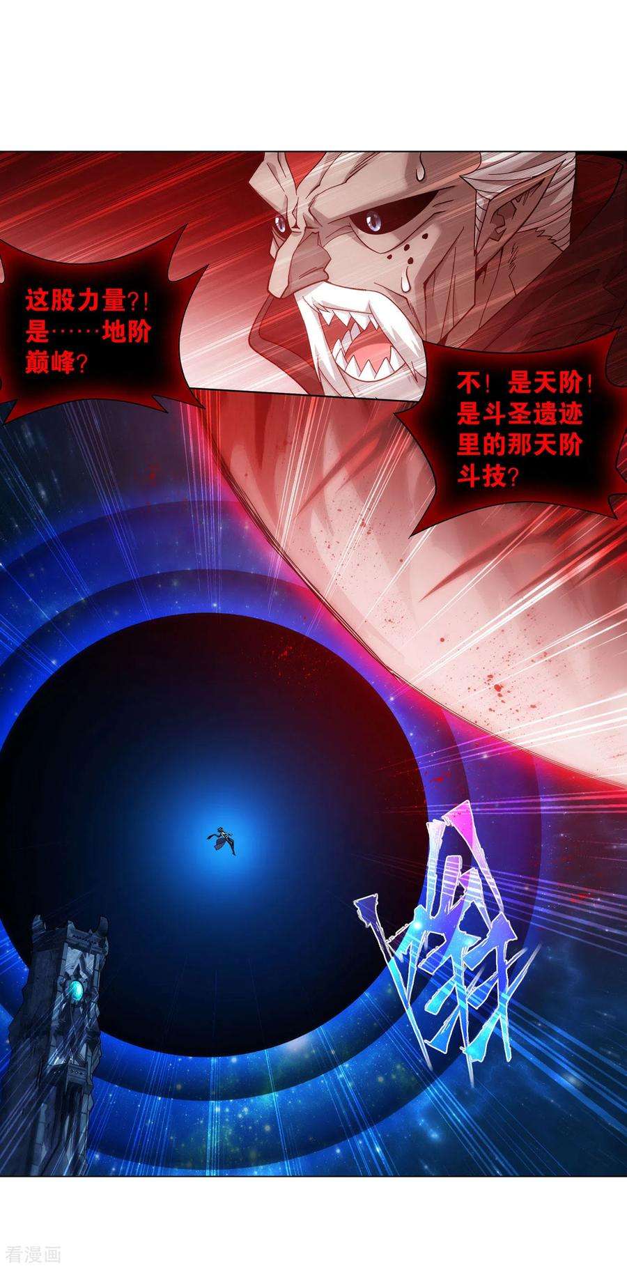 斗破苍穹881话 九天尊