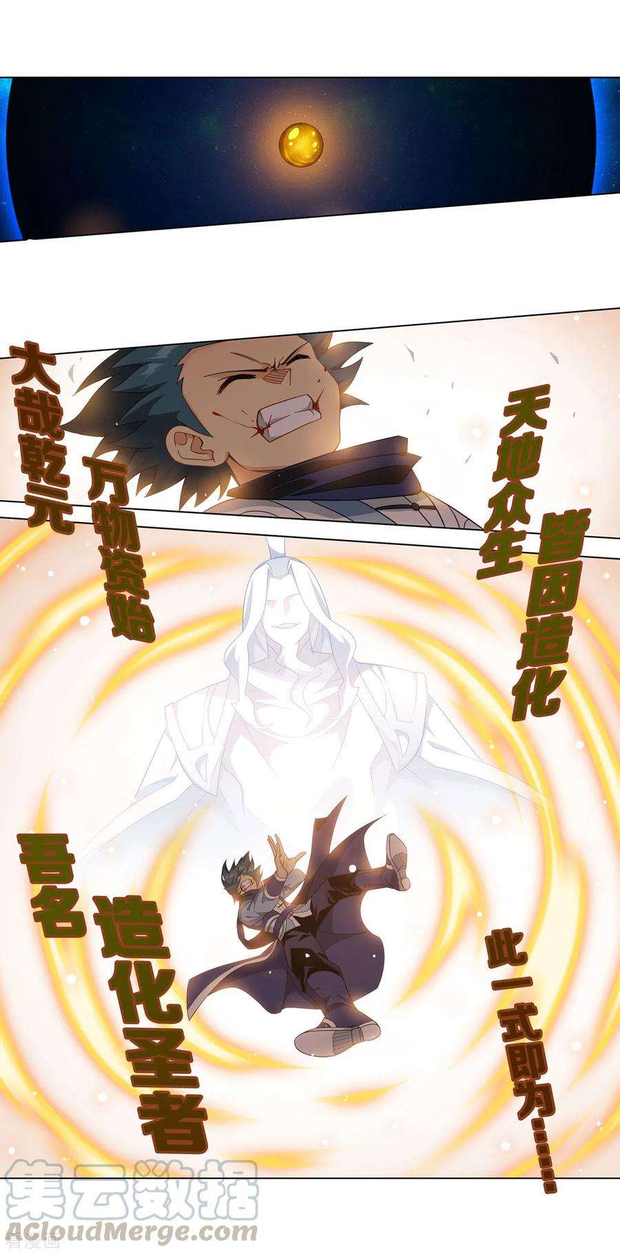 斗破苍穹881话 九天尊