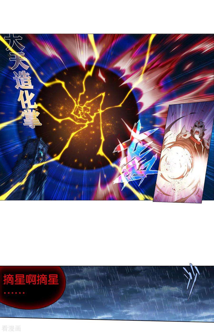 斗破苍穹881话 九天尊
