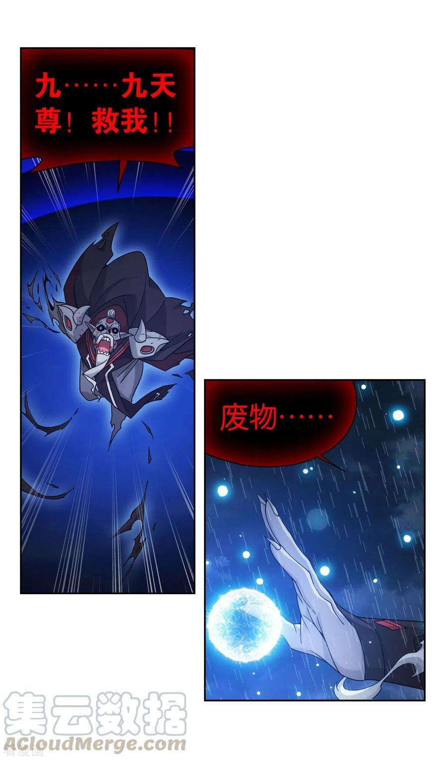 斗破苍穹881话 九天尊