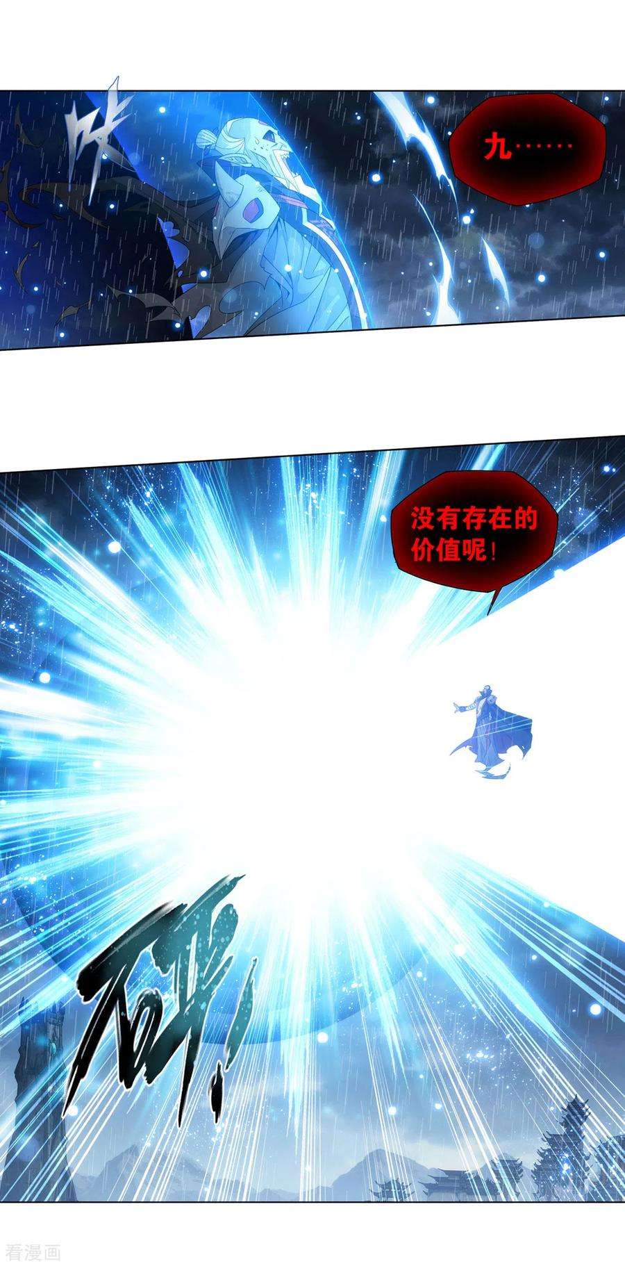 斗破苍穹881话 九天尊