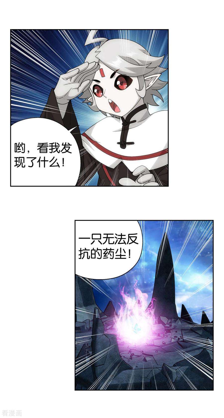 斗破苍穹881话 九天尊