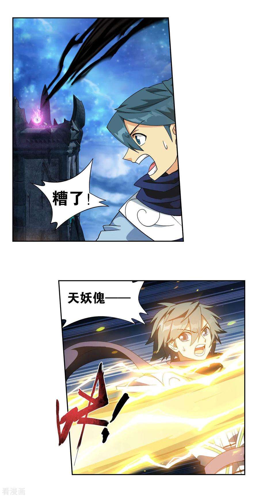 斗破苍穹881话 九天尊