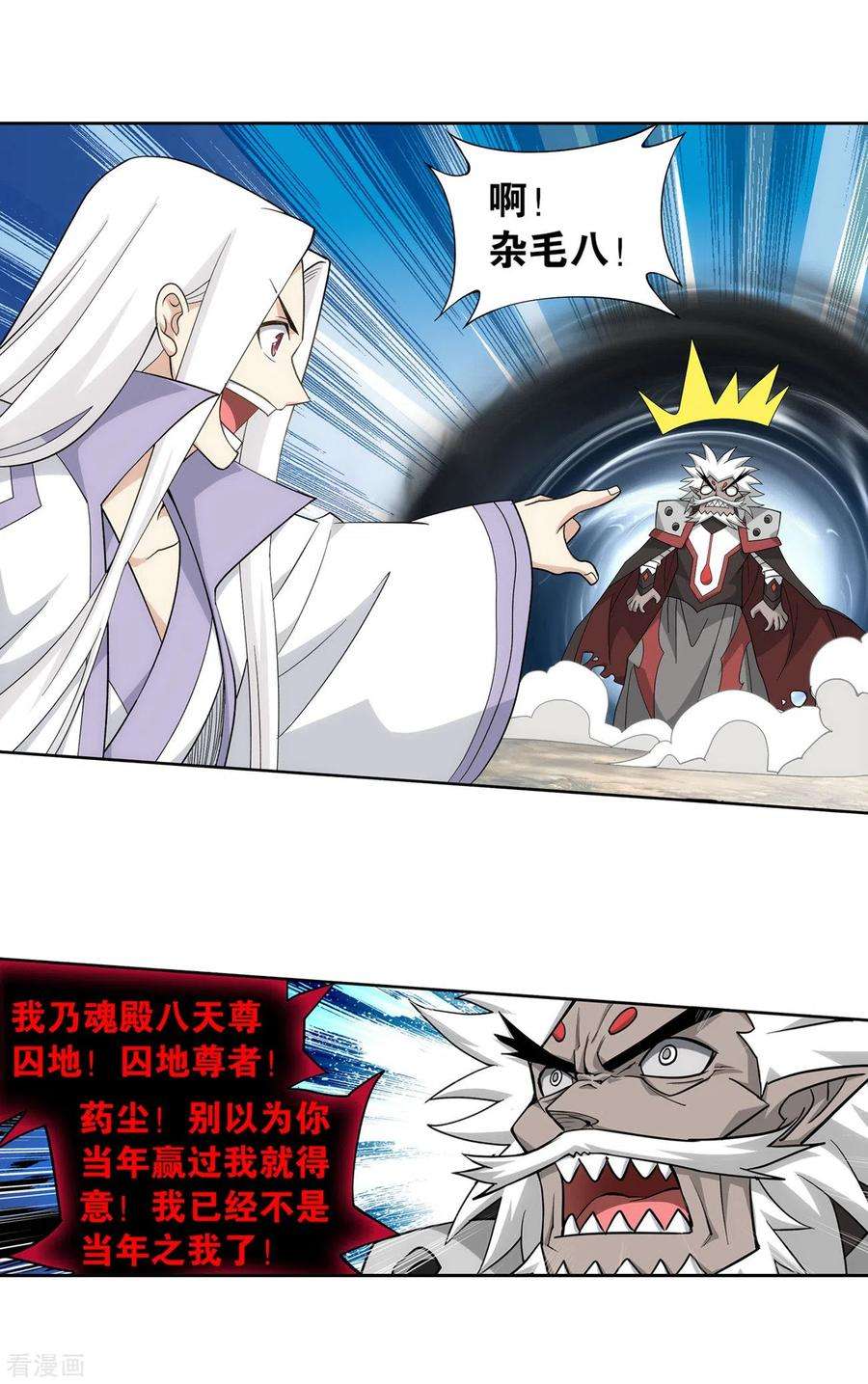 斗破苍穹882话 重生