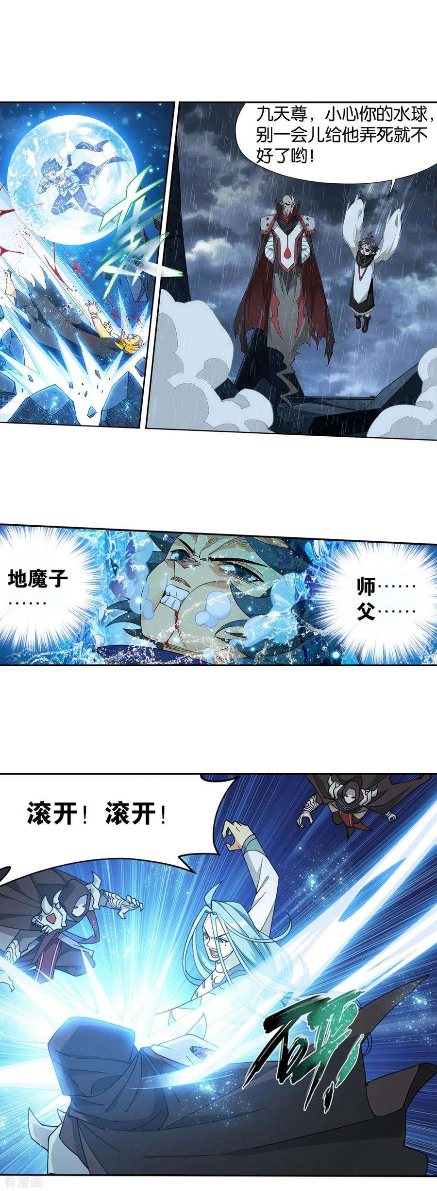 斗破苍穹882话 重生