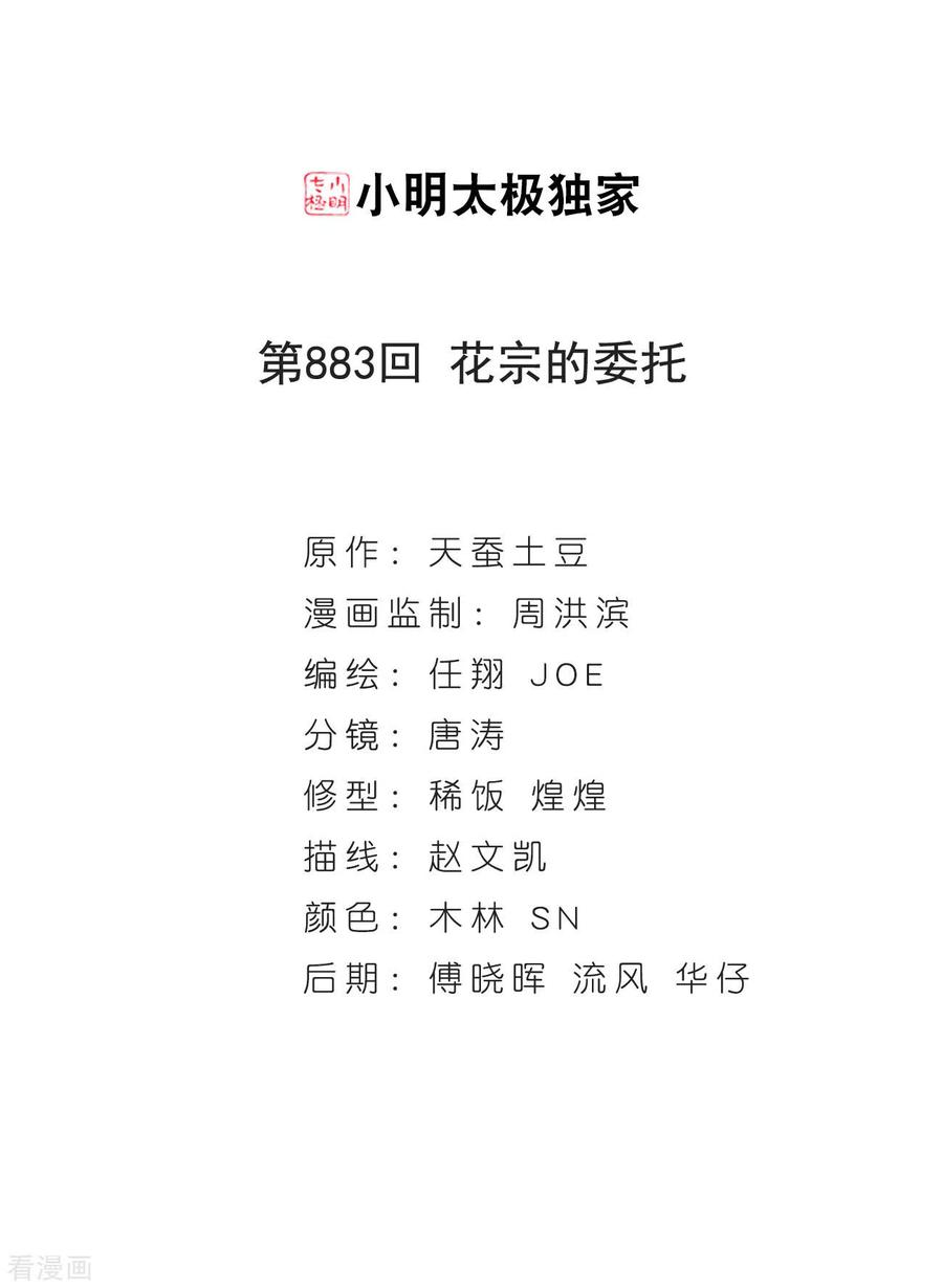 斗破苍穹883话 花宗的委托