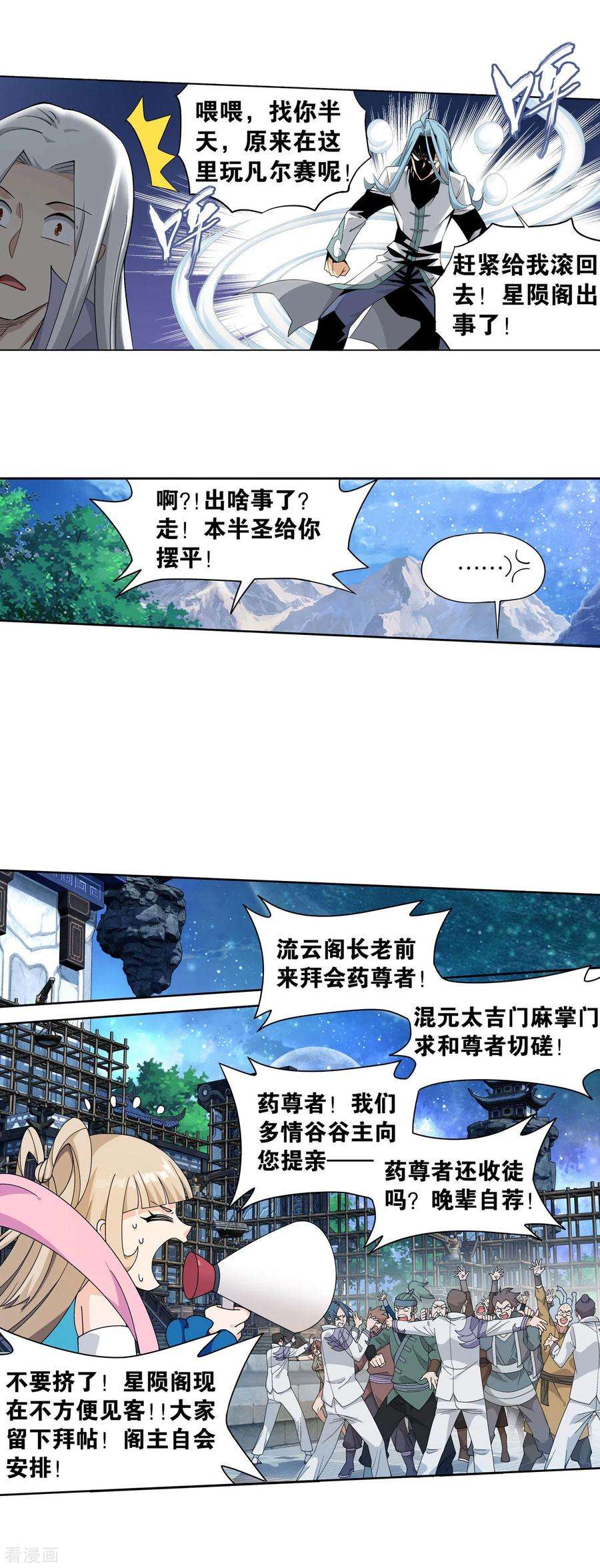 斗破苍穹883话 花宗的委托