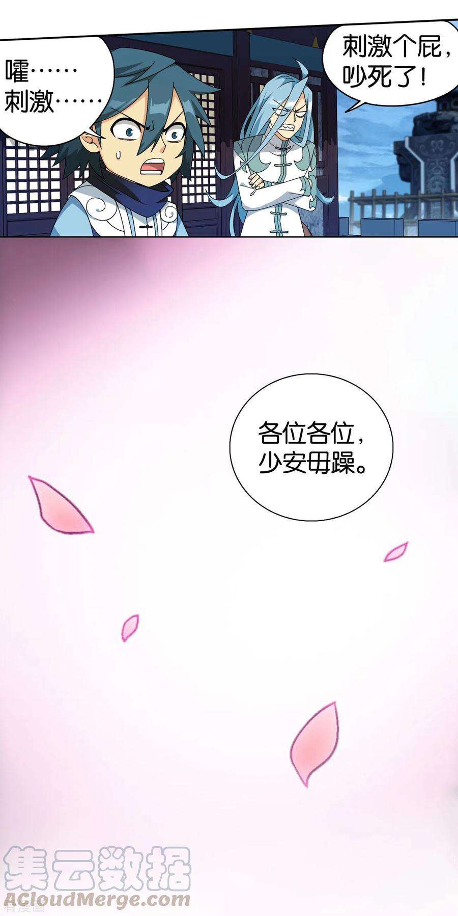 斗破苍穹883话 花宗的委托