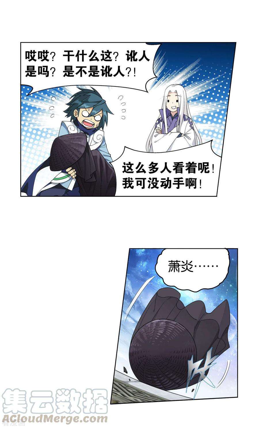 斗破苍穹883话 花宗的委托