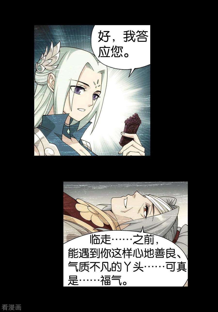 斗破苍穹883话 花宗的委托