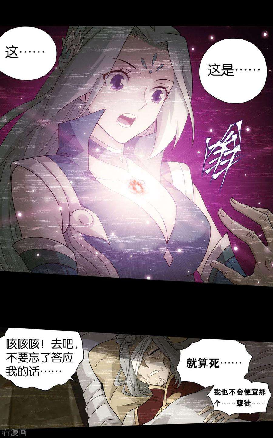 斗破苍穹883话 花宗的委托